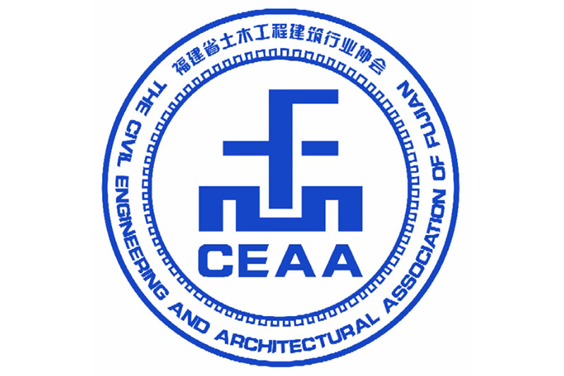 福建省土木工程建筑行业协会桩基分会
